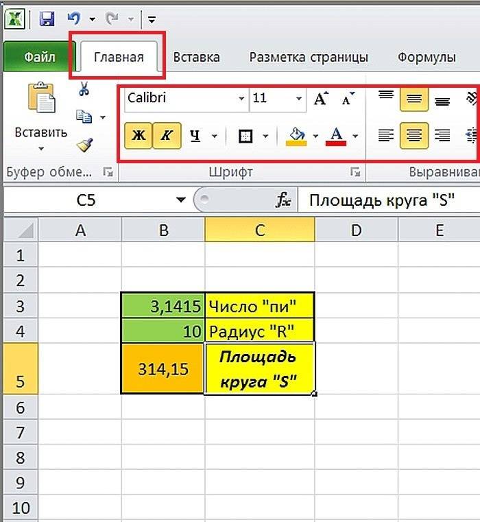 Выберите ячейки, на вкладке «Главная» щелкните соответствующие значки инструментов форматирования