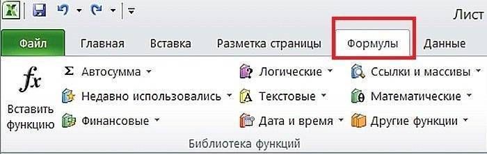 вы можете выбрать нужный оператор прямо во вкладке «Формулы»
